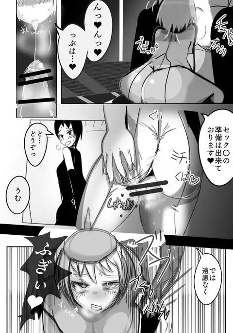 悪の組織活動記録2