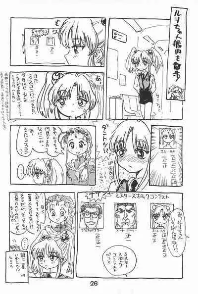 Ruri Pachi Baka tte Itte Ruri-chan 1+2