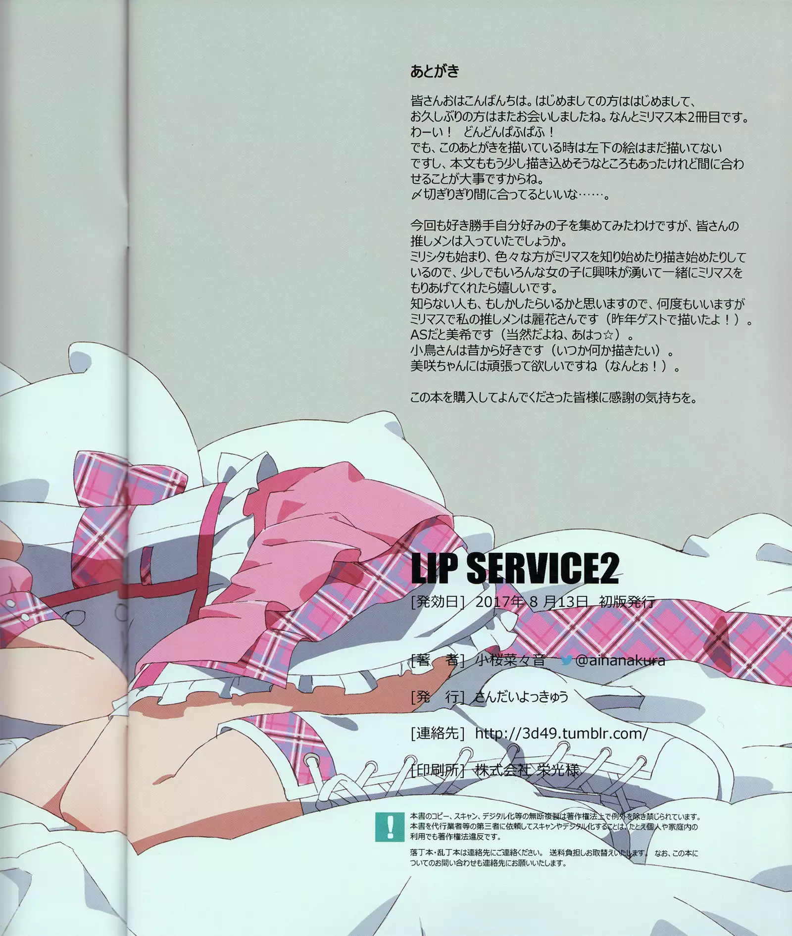 LIP SERVICE2