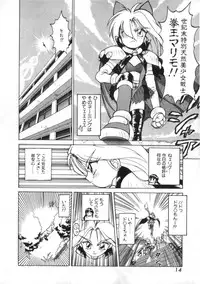 [Kira Boshi] Kenou Marimo