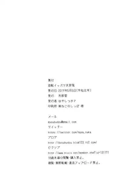 Gyakuten Ippatsu Amanojaku | 逆转一发天邪鬼