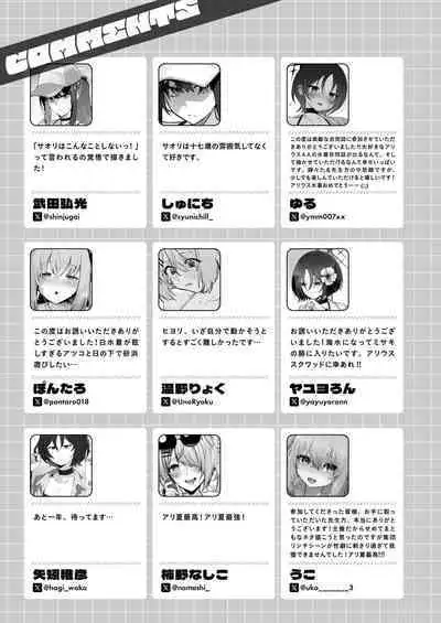 Arius summer joint 「ARIUS SUMMER ARCHIVE」