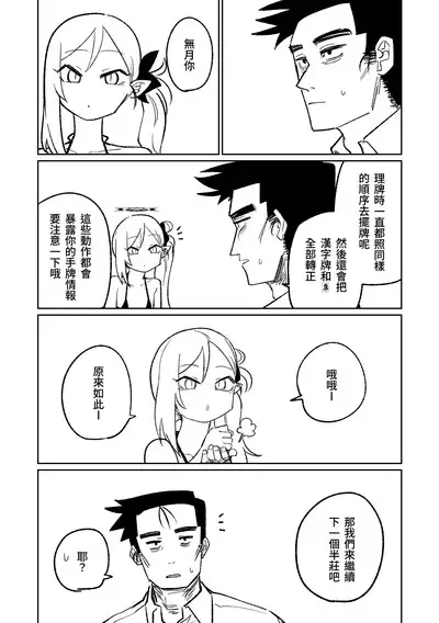 [Asahina Yoshitosi] Benriya 68 Datsui Mahjong 01-04 | 便利屋６８脫衣麻將 01-04 (Blue Archive) [Chinese, Japanese] [Ongoing]