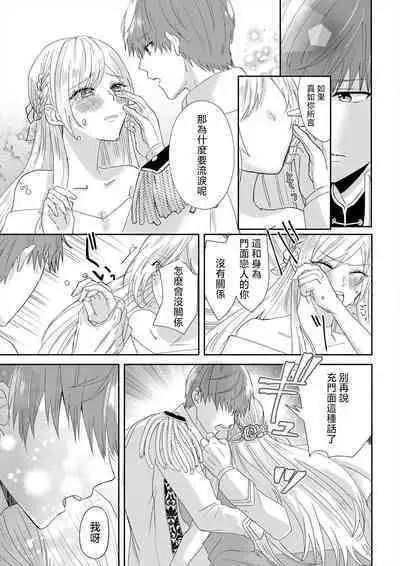 [Amane Chiaki] "Ima kara Kimi o Daku yo" ~Tensei shita Akuyaku Reijou (Watashi) ga Oshi to SEX suru nante~ | 「現在開始要擁你入懷了喲」~轉生後的惡役千金（我）和本命色色什麼的~ 1-3 [Chinese] [莉赛特汉化组]