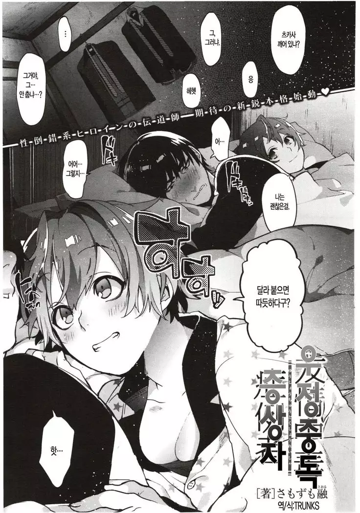 Yuujou Chuudoku Shoureisha