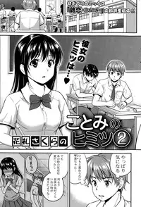 [Hanafuda Sakurano] Kotomi no Himitsu Ch. 1-2