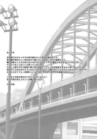 Chotto soko made Koishite Ikimasenka