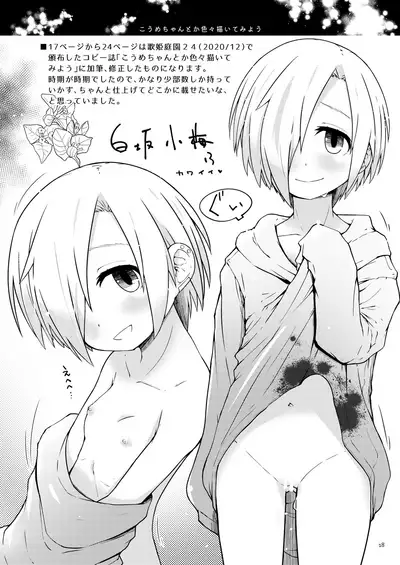 Koume-chan toka 202X