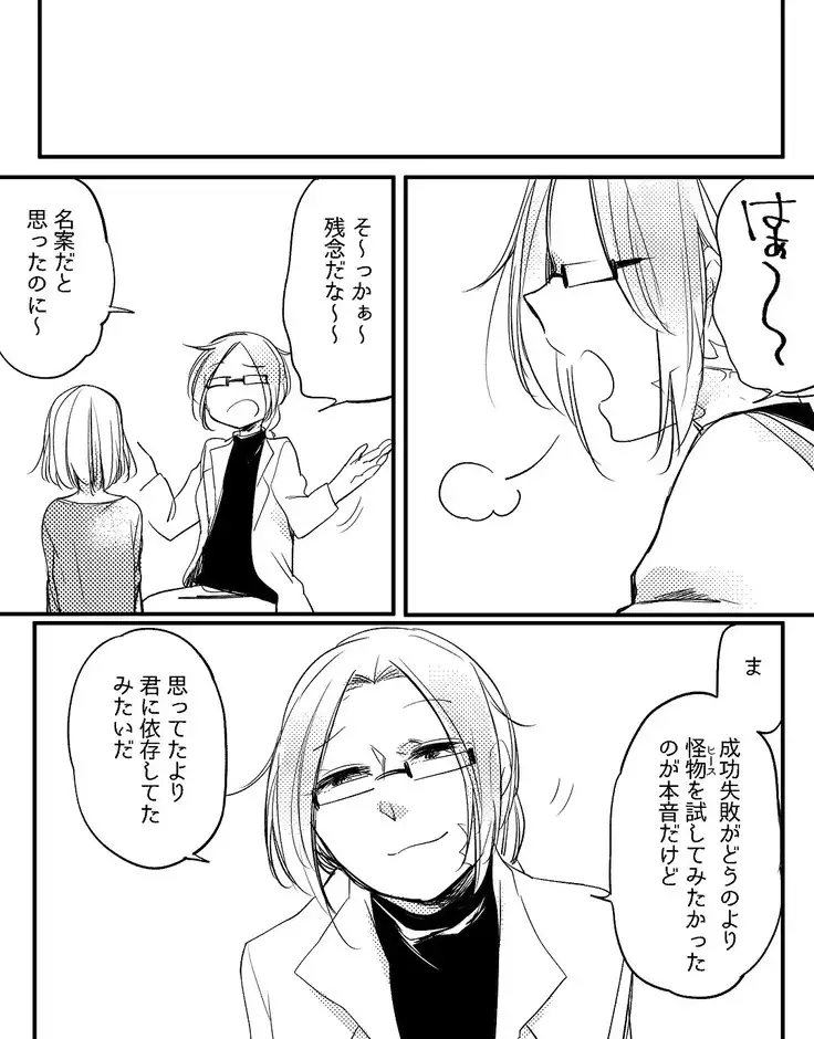 Bocchi Kaibutsu to Moumoku Shoujo