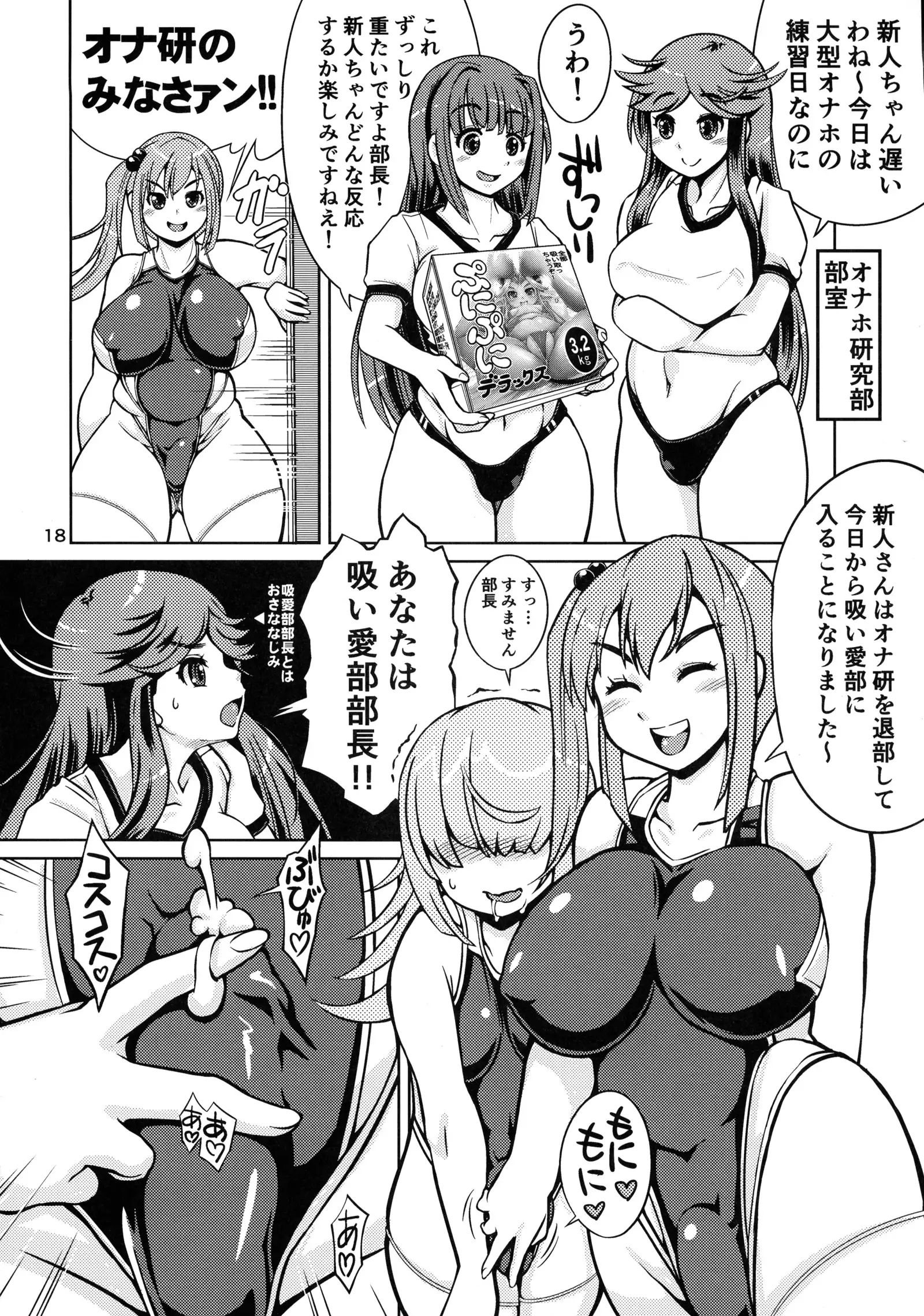 Onaho Kenkyuubu! 1.11+2