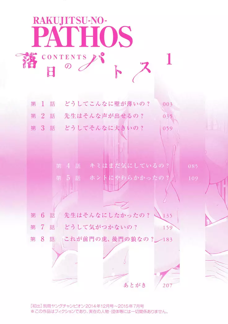 Rakujitsu no Panthos 1