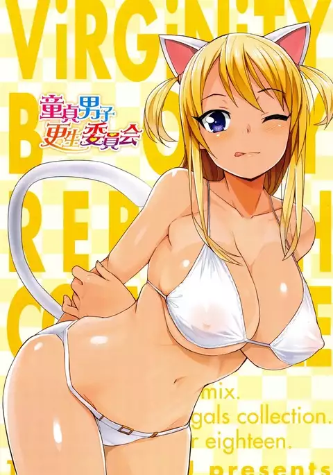 Danshi Kousei Iinkai Ch. 1-2