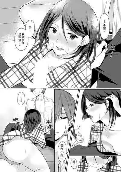 Dekiru buka wa ecchi mo umai.〜 mu hyōjō-kun, jo jōshi to yodōshi sekkusu | 能幹的部下連做愛都拿手。～無表情青年和女上司的徹夜激情