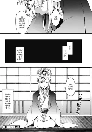 Kingyobachi Ch.2