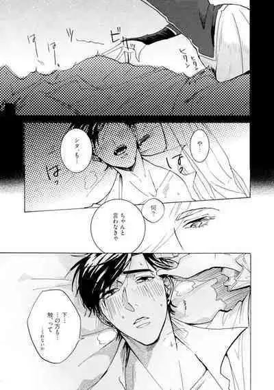 Idol yo, Kuni wo Idake. 1-4