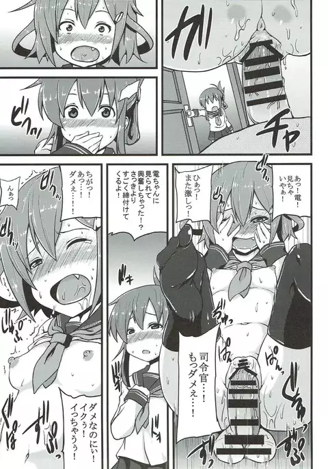 Ikazuchi to Inazuma no Honki o Mirunodesu
