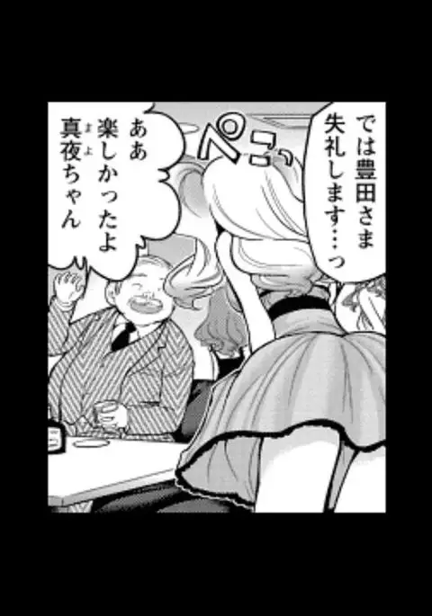 Rumors of hostesses kun 1