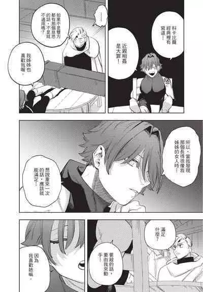 Isekai Trip Saki de Tasuketekureta noha , Hitogoroshi no Syounenn deshita. Gehan | 在異世界旅途中拯救我的是一名少年殺手