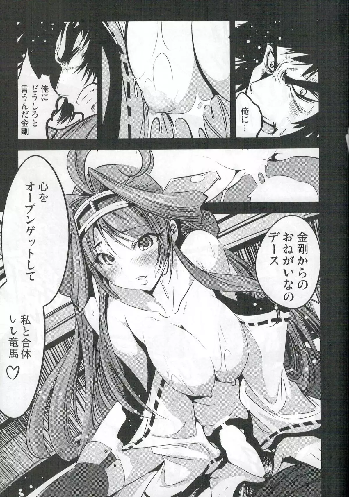 Getter Robo Tai Kongou Yon Shimai