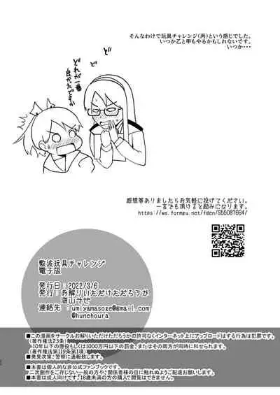 Shikinami Omocha Charenji