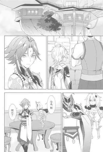 Nando demo, Kimi o - I will love you, again and again