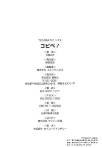 [Kawaraya A-ta] Copipe! - Copy Paste