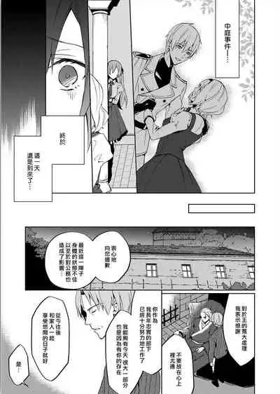 [Yuzushiwo] Akuyaku Reijou wa Ichizu ni Dekiai sarete ~Noumitsu Sex no Aite wa Juuboku~ | 被疯狂溺爱的反派大小姐~浓密性爱对象是仆从~ [Chinese] [莉赛特汉化组]