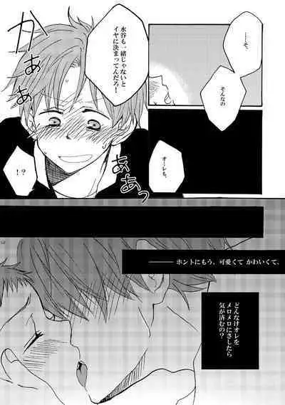 Sailor Fuku o Nugasanaide