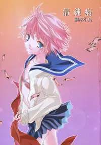 [Kotori Kirihara] Seijunbyou