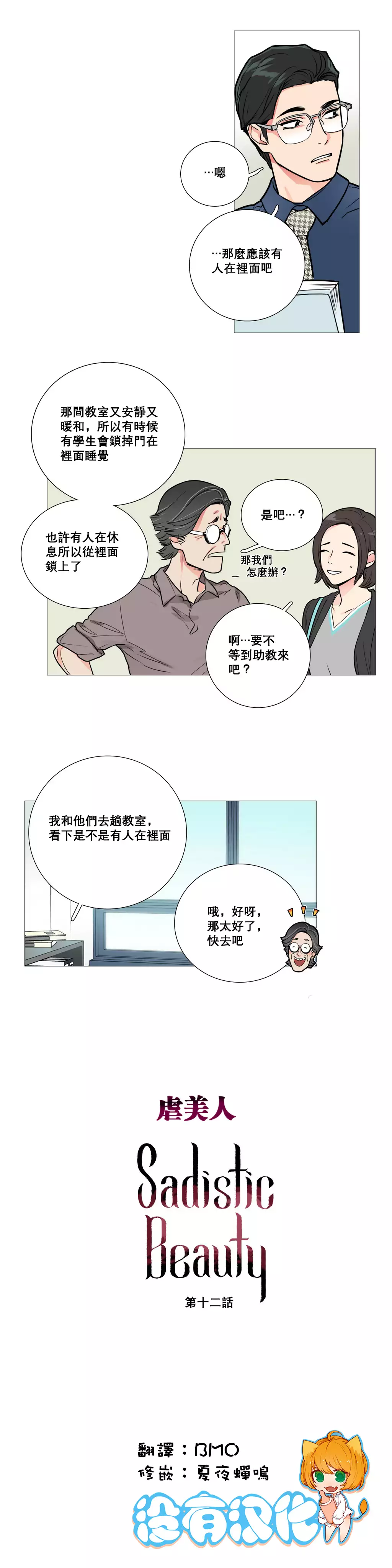 Sadistic Beauty Ch.1-39