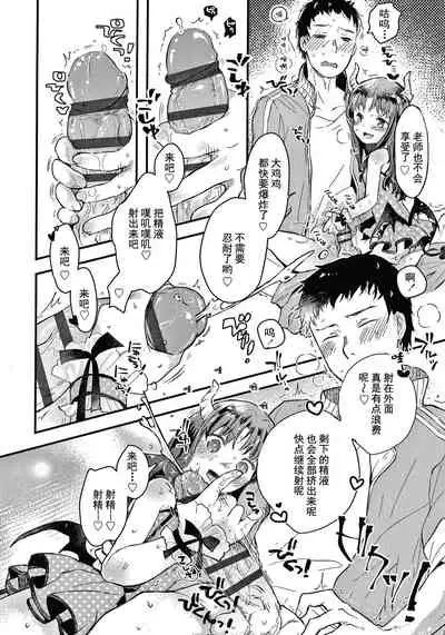 Sailor Fuku to Dokusen CHU Ch. 1-2