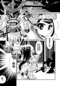 (C84) [Namaniku Tappuri (Poyoyon Chihiro)] Wow! (SD Gundam Sangokuden Brave Battle Warriors) [Chinese] [CE家族社]
