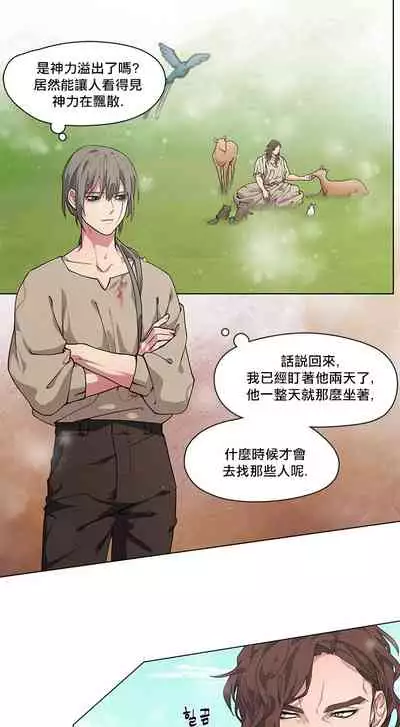 The Warrior and the Deity | 勇者与山神 Ch. 2-6