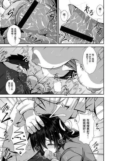 Iie to Itte yo! Haizuka-san