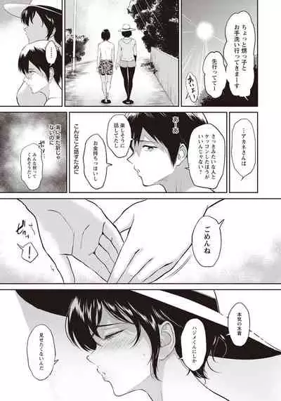 Akane Oba-san no Natu