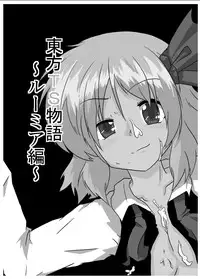 [Ameshoo (Mikaduki Neko)] Touhou TS Monogatari ~Rumia hen~ (Touhou Project) [Digital]