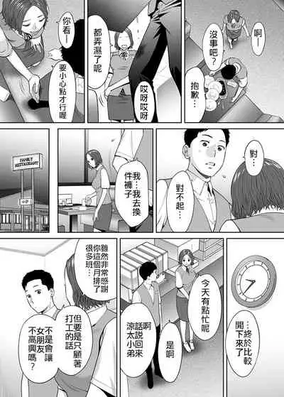 "Otto no Buka ni Ikasarechau..." Aragaezu Kanjite Shimau Furinzuma|「要被老公的下屬弄到高潮了…」無法抵抗快感襲來的外遇妻子 7-9