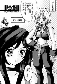 (C58) [Secret Service (Dororon Ryuuchin)] Orange no Yuwaku (Final Fantasy IX)