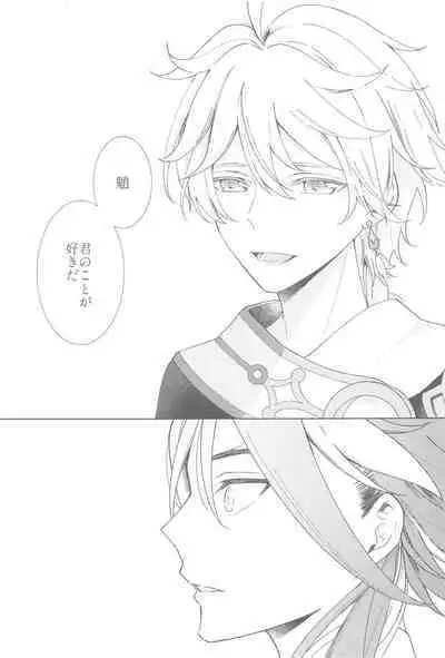 Nando demo, Kimi o - I will love you, again and again