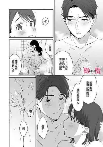 [ natuo tunao] syokorabu】 sindou kun ha to ri atuka i tyuui。 ～ kouhai ga seiteki sugi te koma xtu te masu!?～01-07｜进藤先生请小心轻放。 ～后辈性欲太强让我很困扰！？～01-07[中文] [橄榄汉化组]