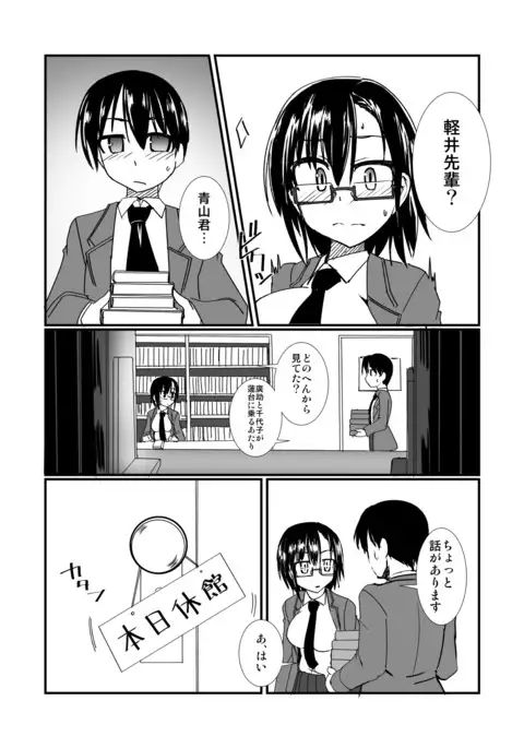 Keisotsu Megane to Toshoshitsu de Ecchi