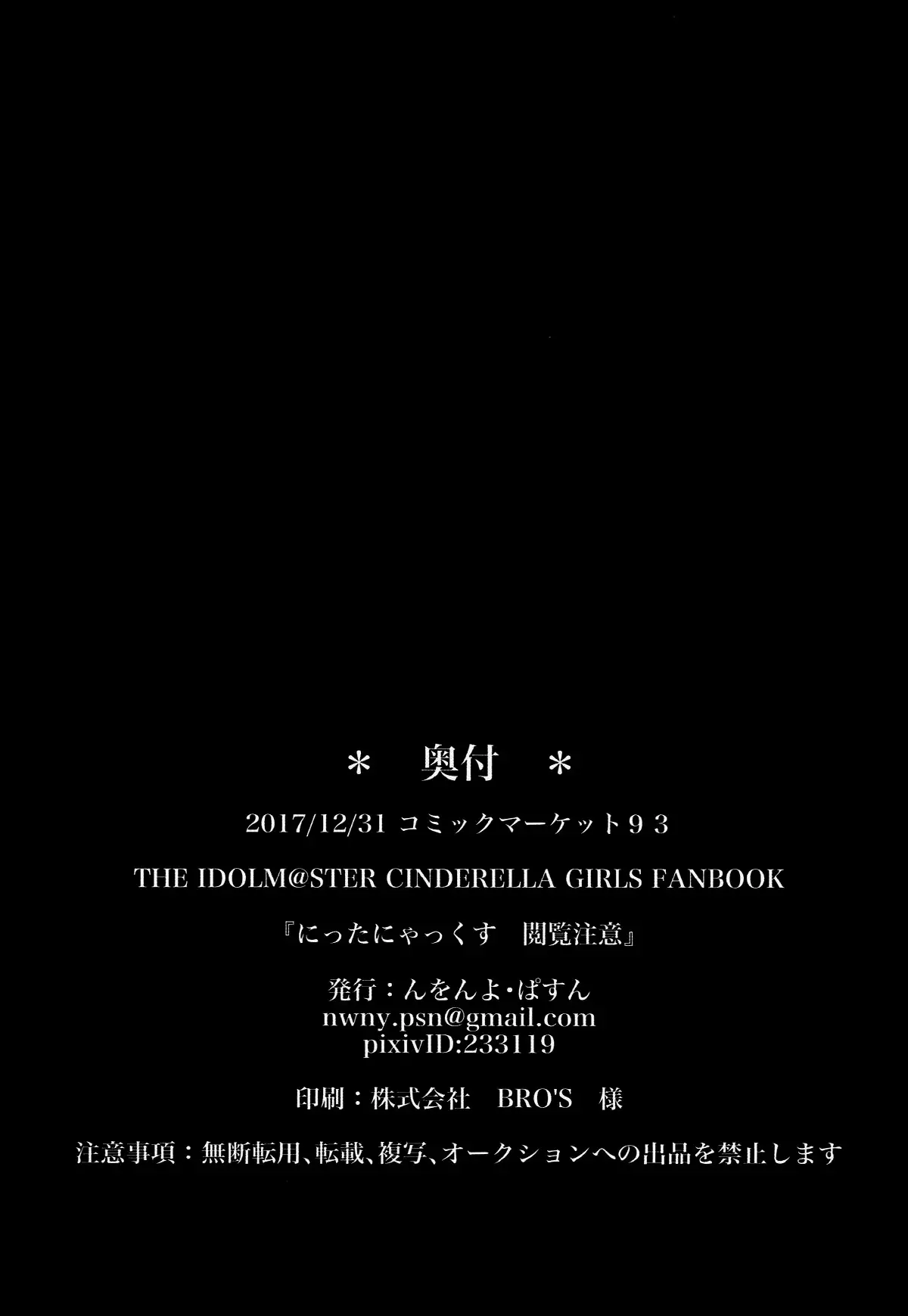 NittAnyaX Etsuran Chuui