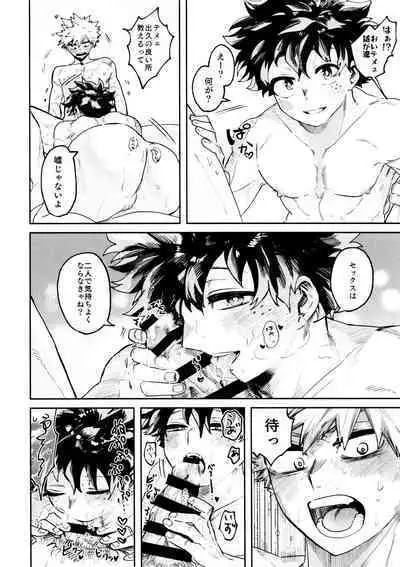 Yaba Kute Sugokute Erosugite