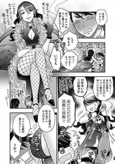 Joou-sama ni Koishiteru