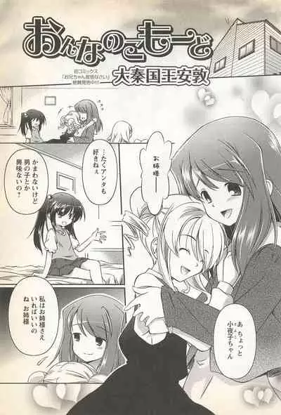 Karyou Gakuen Shotoubu Vol.23