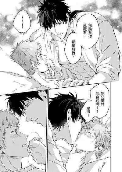 Shusendo Kishi ga Ore o Nakaseyou to Shiteimasu | 守財奴騎士對惹我哭感到樂在其中 Ch. 1-16