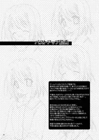 [P.S. (天櫻みとの)] ふたりでひとつの恋心原画集