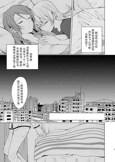 SayoChisa ga Echhi na Koto Suru Hon | 纱夜千圣做H的事的本