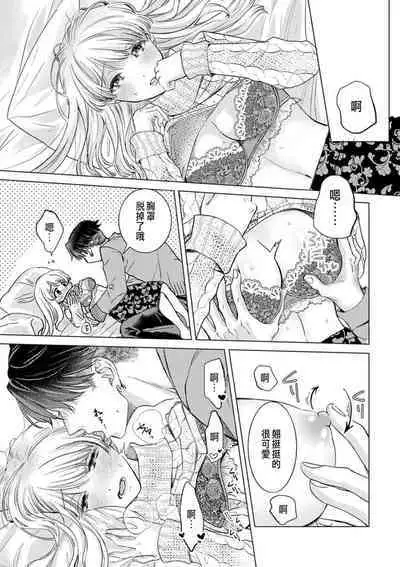 Daisuki na Hito nanoni SeFri Keiyaku Musunjaimashita... Ch.1-5 | 明明是最喜歡的人卻結下了炮友契約...