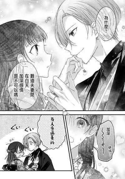 Tsuki e no Yomeiri 1-6